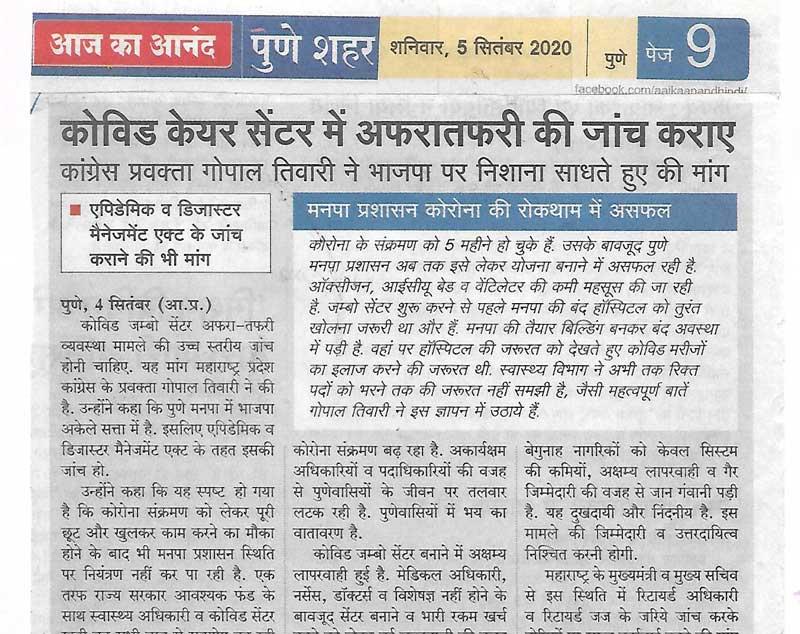 Ninad 05-sep 2020-2